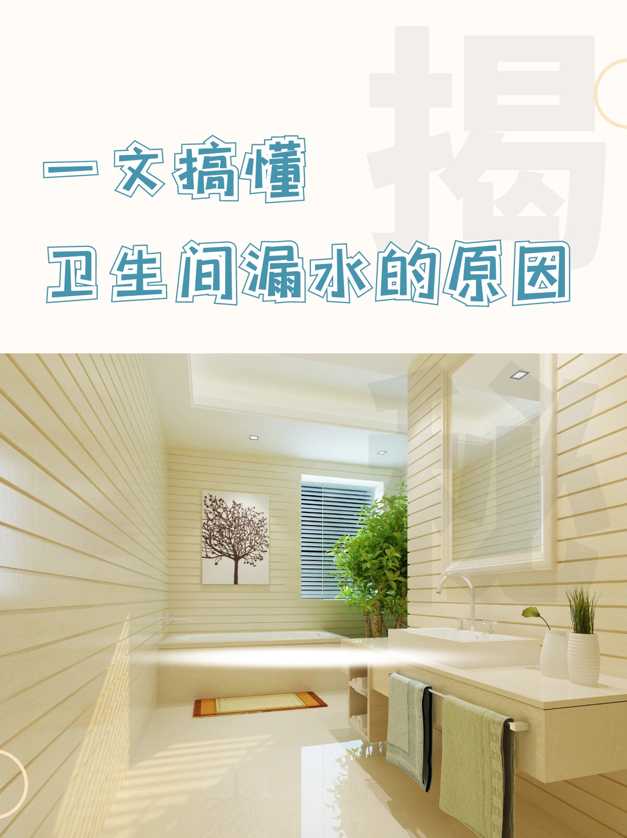 衛(wèi)生間滲漏水的原因是什么？